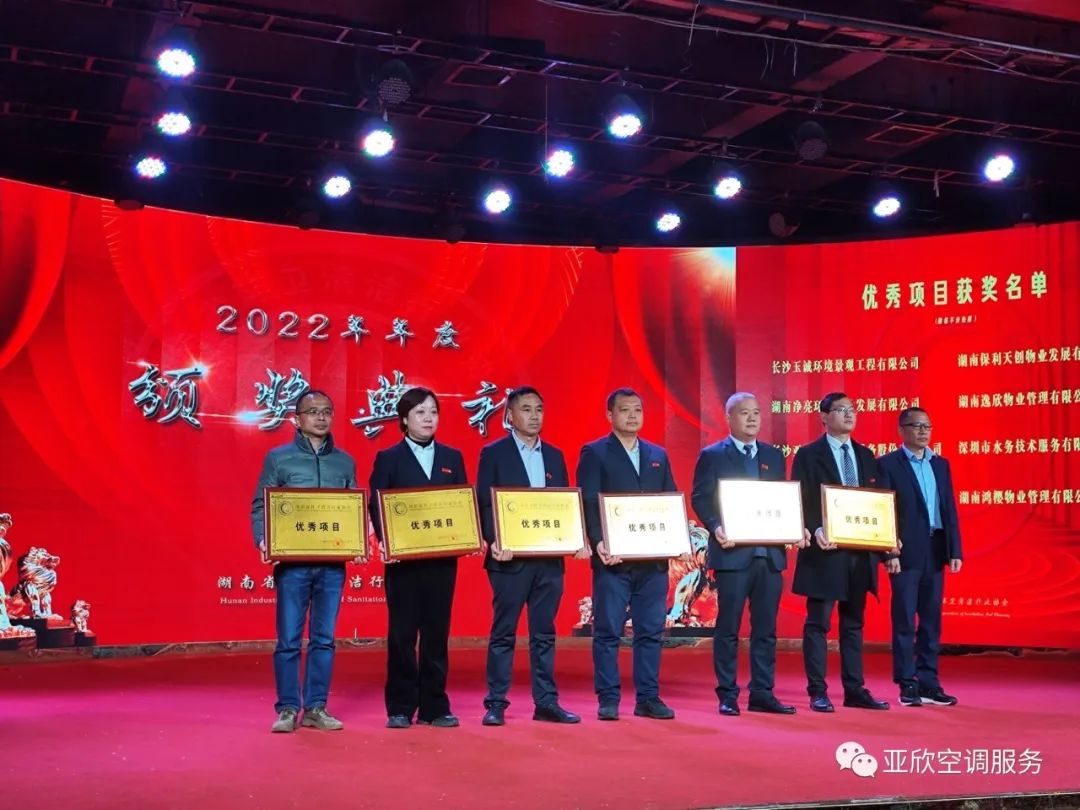 MG视讯荣获湖南清洁行业2022年度“学雷锋先进企业”、“优良项目”等荣誉(图2)