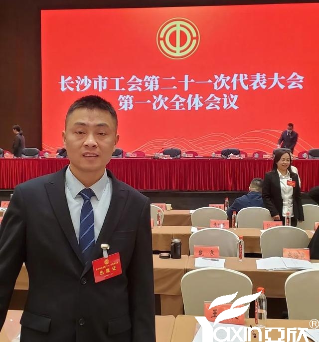 长沙MG视讯电器工会副主席刘焕林受邀参加市工会第二十一次代表大会(图1)