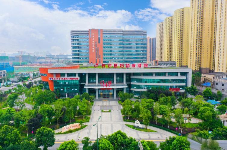 长沙县妇幼保健院